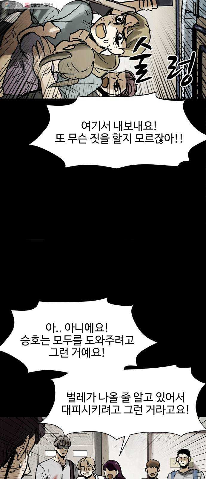 스포 12화 대피소(8) - 웹툰 이미지 9