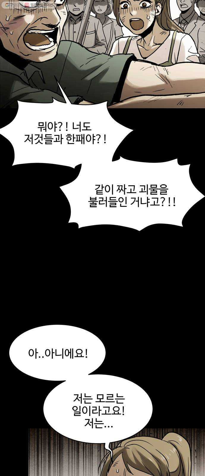 스포 12화 대피소(8) - 웹툰 이미지 12