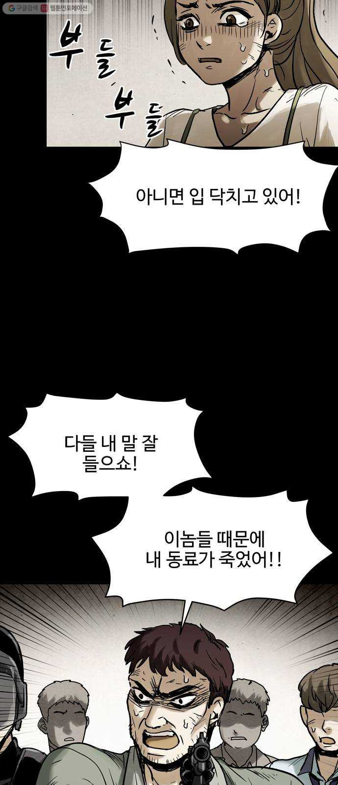 스포 12화 대피소(8) - 웹툰 이미지 13