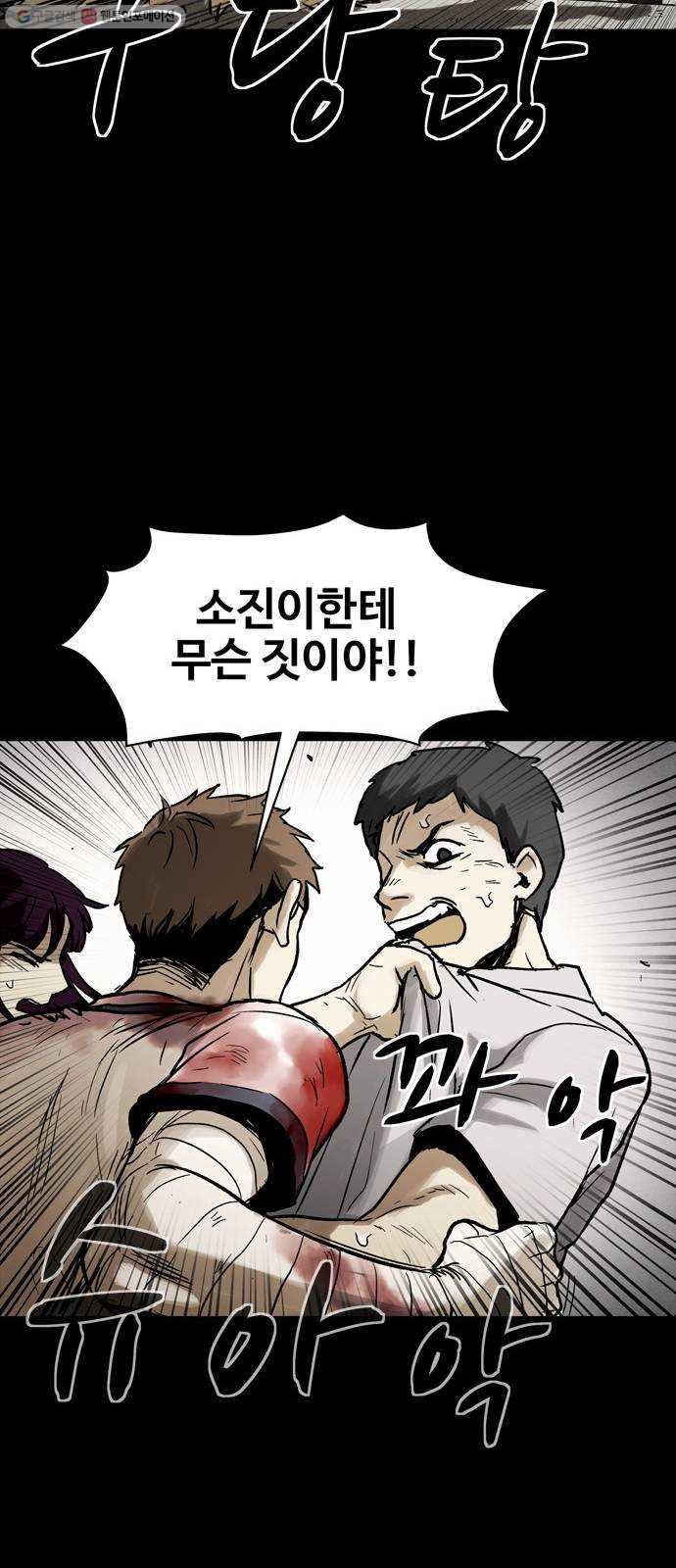 스포 12화 대피소(8) - 웹툰 이미지 19