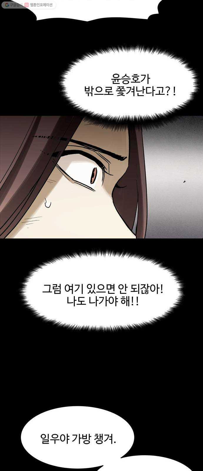 스포 12화 대피소(8) - 웹툰 이미지 23