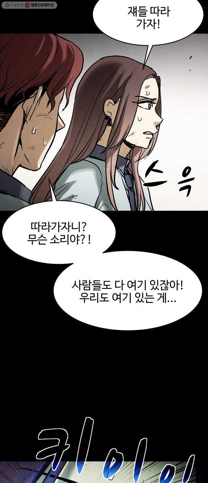 스포 12화 대피소(8) - 웹툰 이미지 24