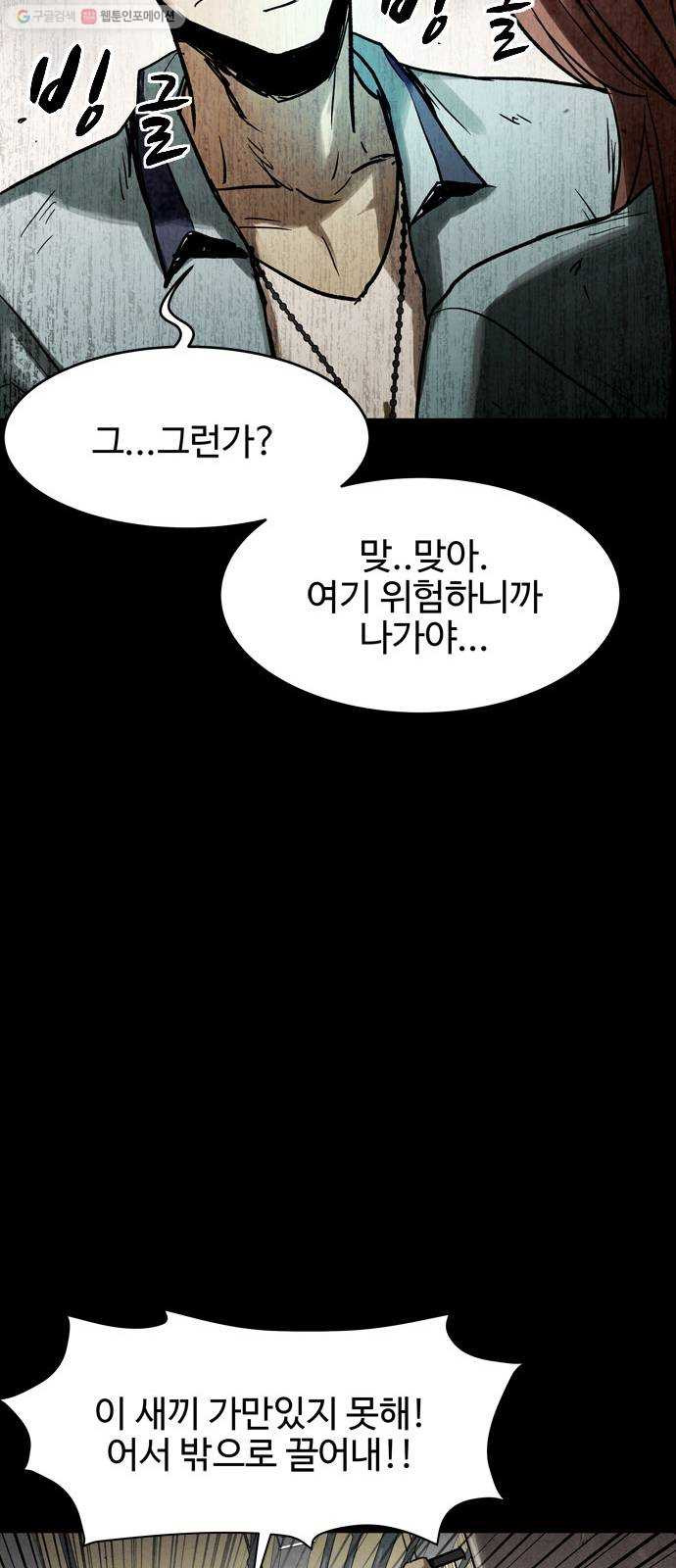 스포 12화 대피소(8) - 웹툰 이미지 26