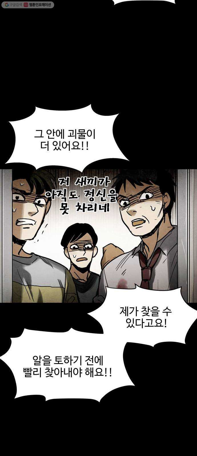 스포 12화 대피소(8) - 웹툰 이미지 29