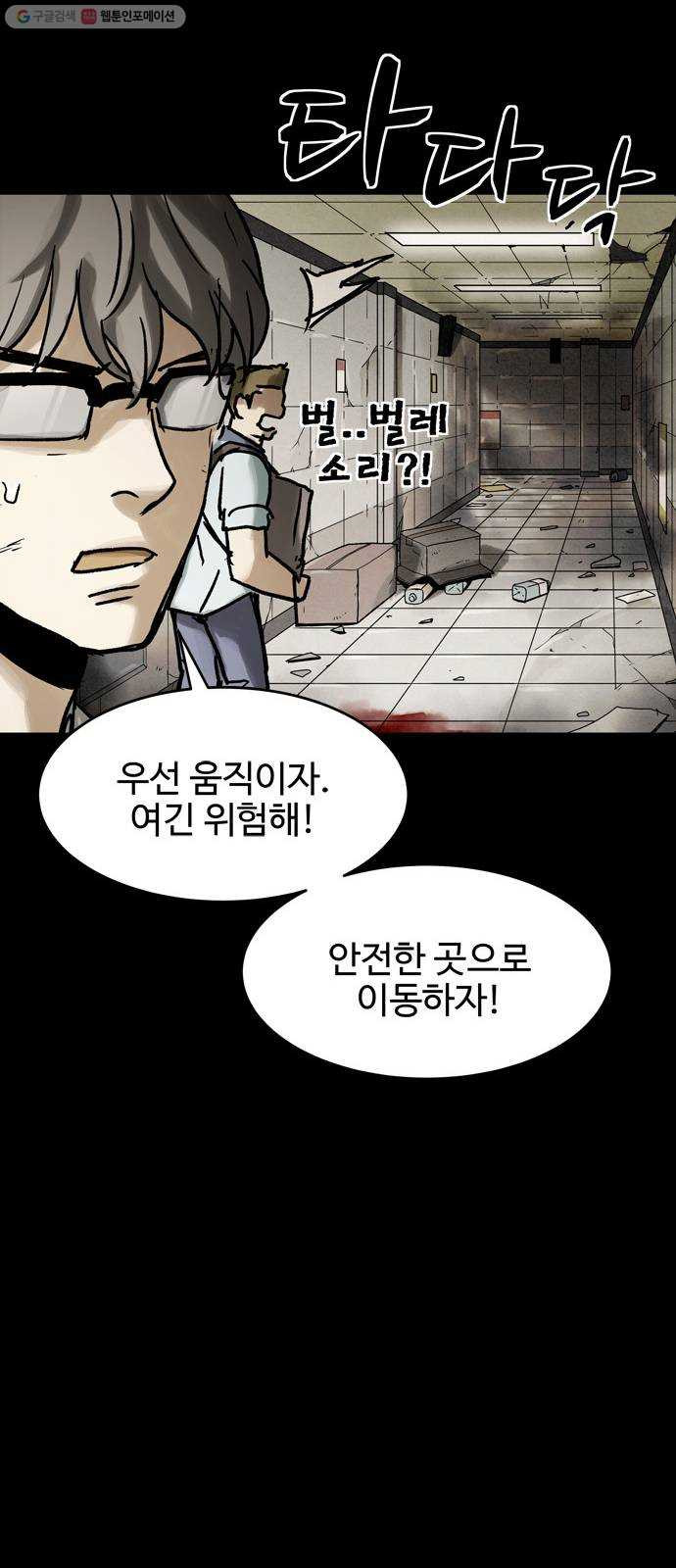 스포 12화 대피소(8) - 웹툰 이미지 32