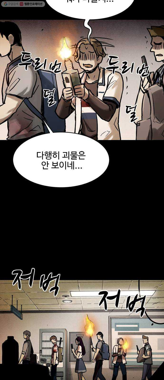 스포 12화 대피소(8) - 웹툰 이미지 34