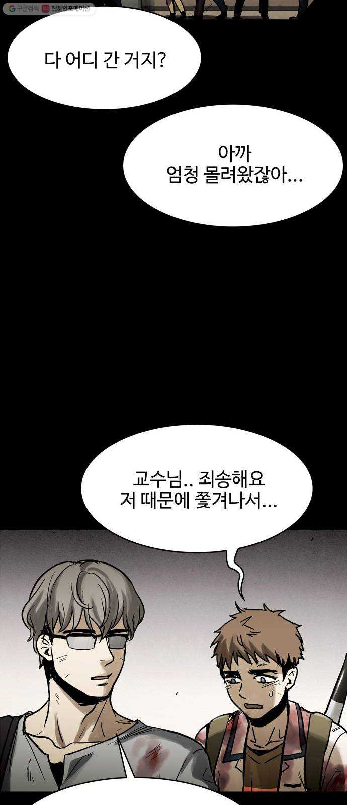 스포 12화 대피소(8) - 웹툰 이미지 35