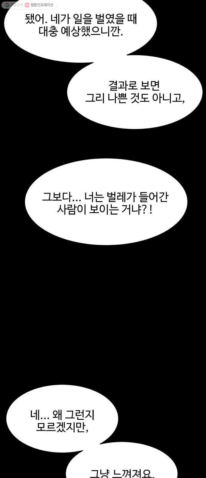 스포 12화 대피소(8) - 웹툰 이미지 36