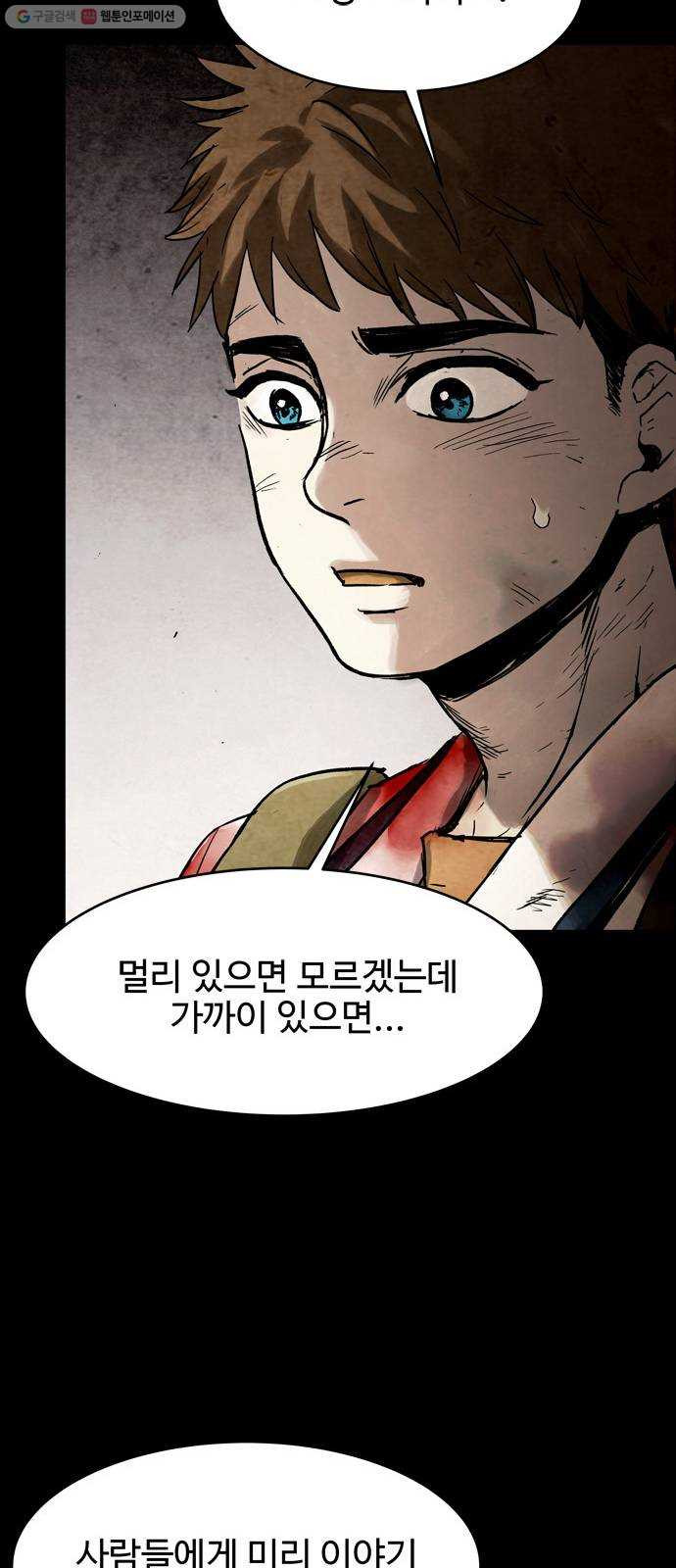 스포 12화 대피소(8) - 웹툰 이미지 37