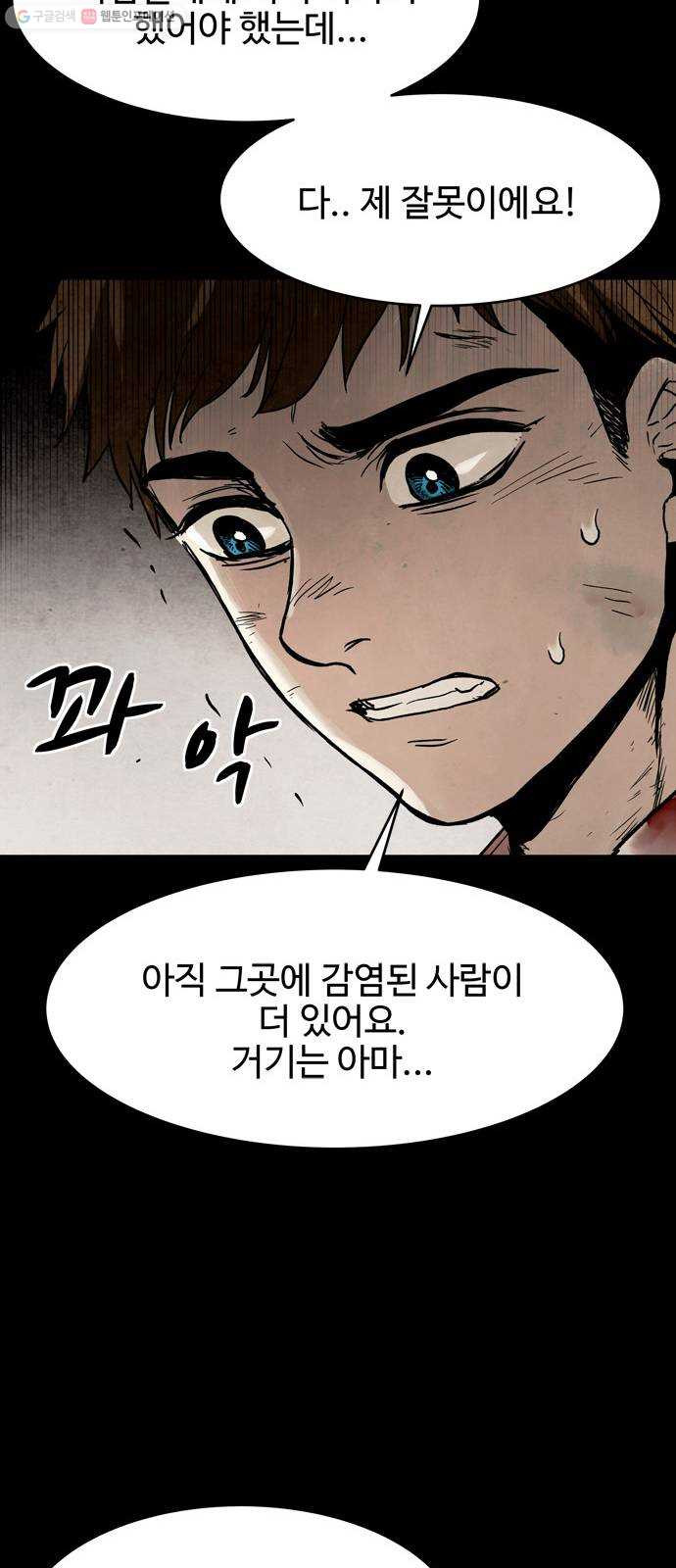 스포 12화 대피소(8) - 웹툰 이미지 38