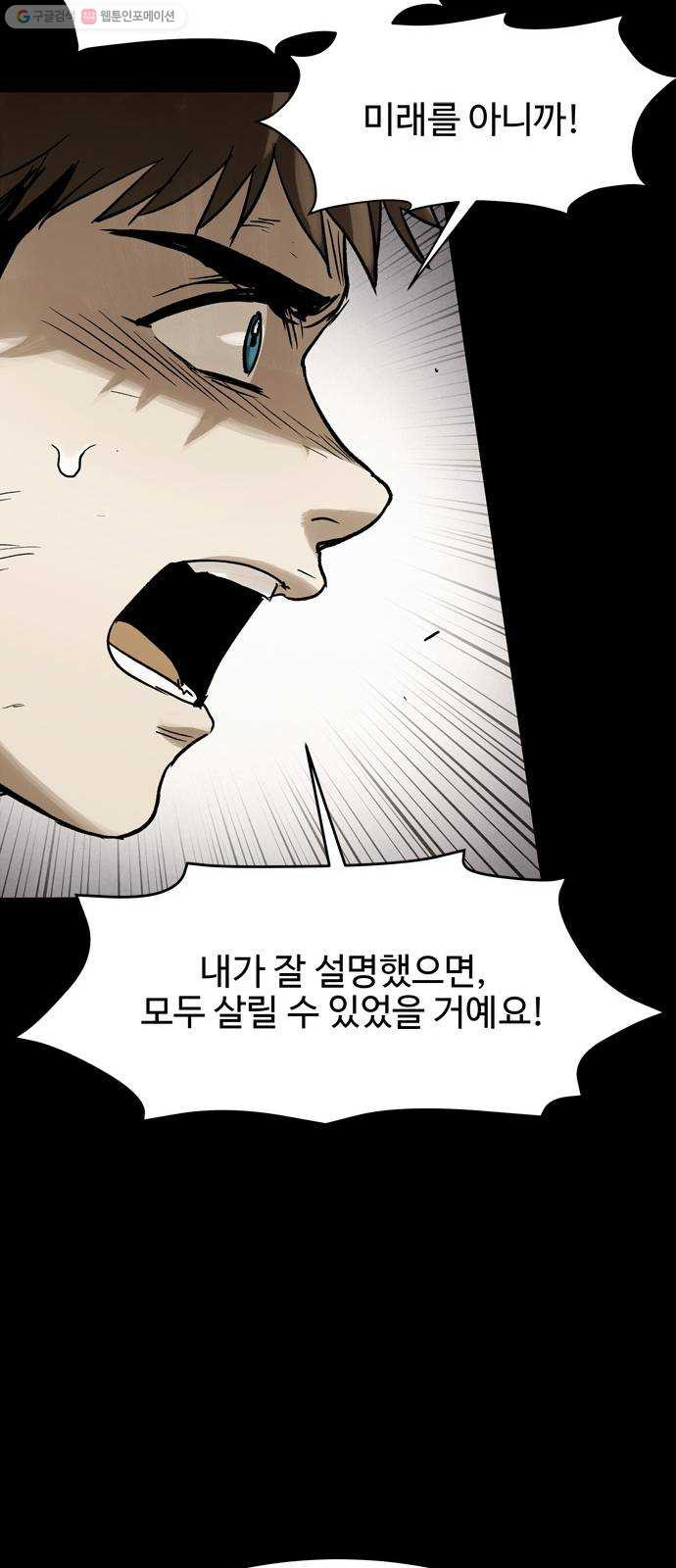 스포 12화 대피소(8) - 웹툰 이미지 40