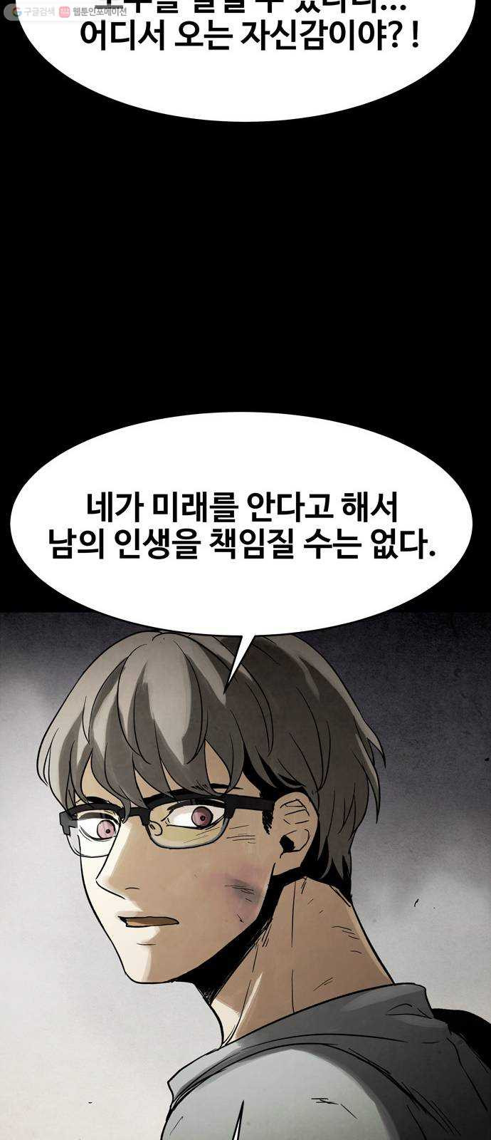 스포 12화 대피소(8) - 웹툰 이미지 42