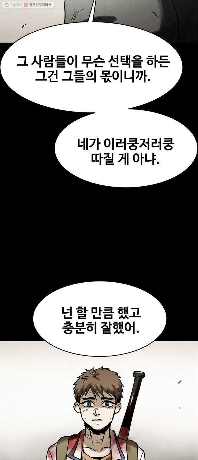 스포 12화 대피소(8) - 웹툰 이미지 43