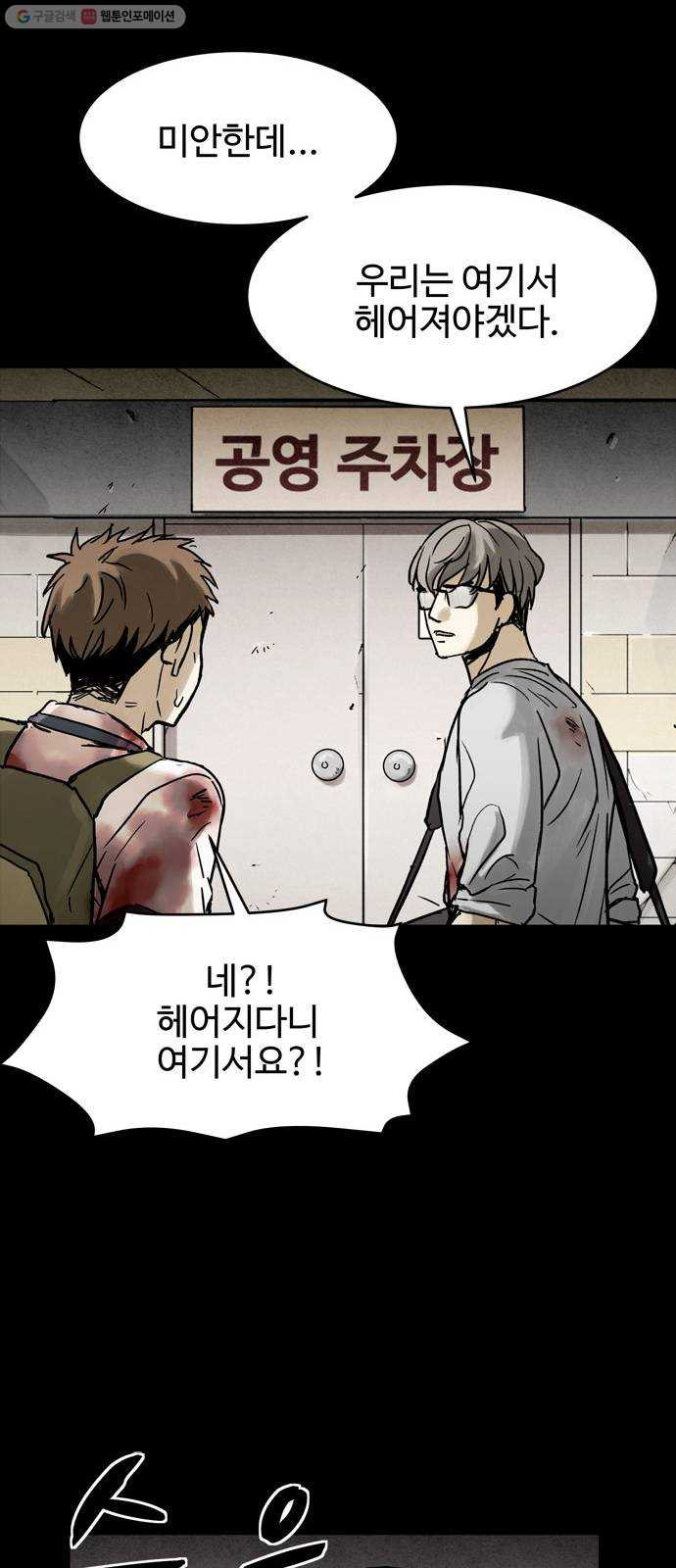 스포 12화 대피소(8) - 웹툰 이미지 46