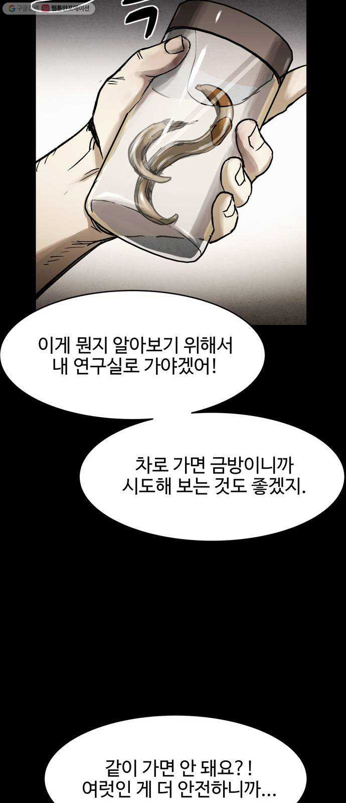 스포 12화 대피소(8) - 웹툰 이미지 47