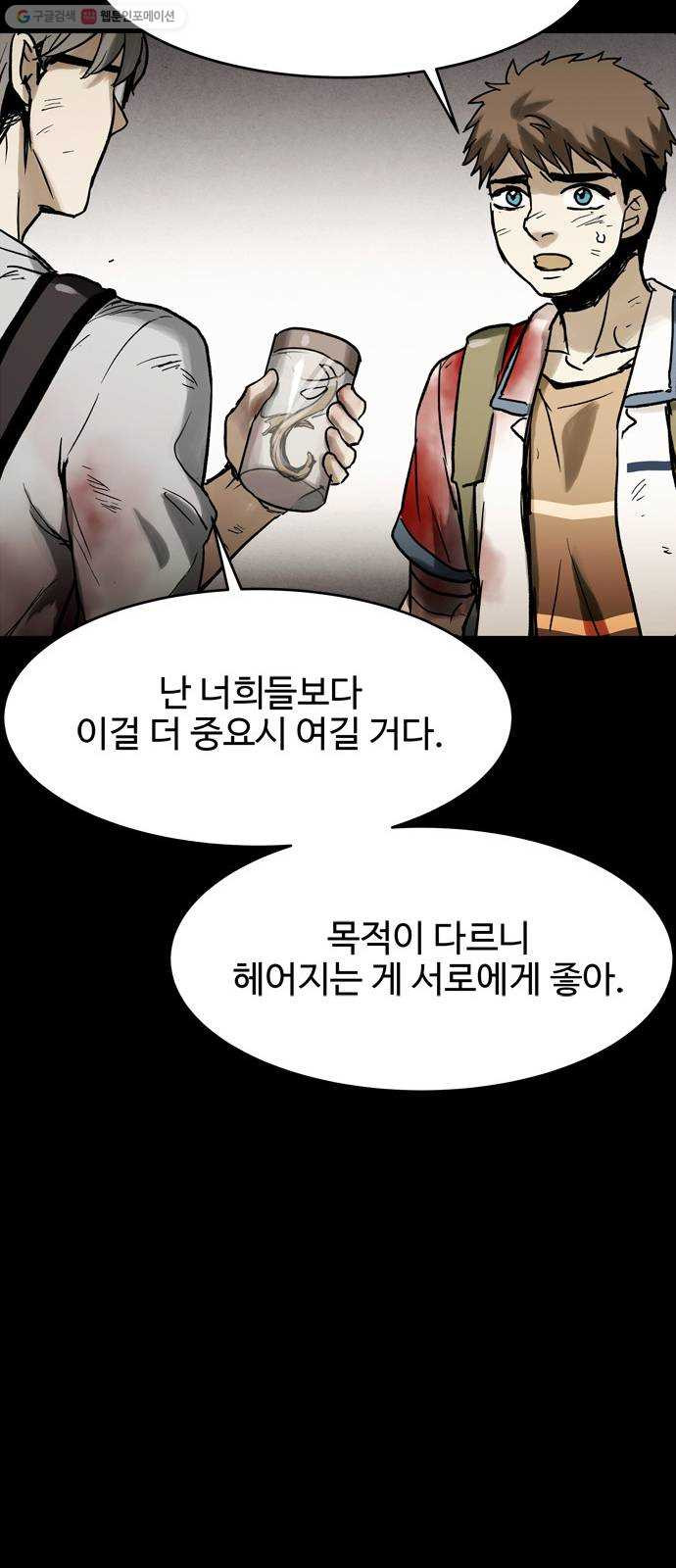 스포 12화 대피소(8) - 웹툰 이미지 48