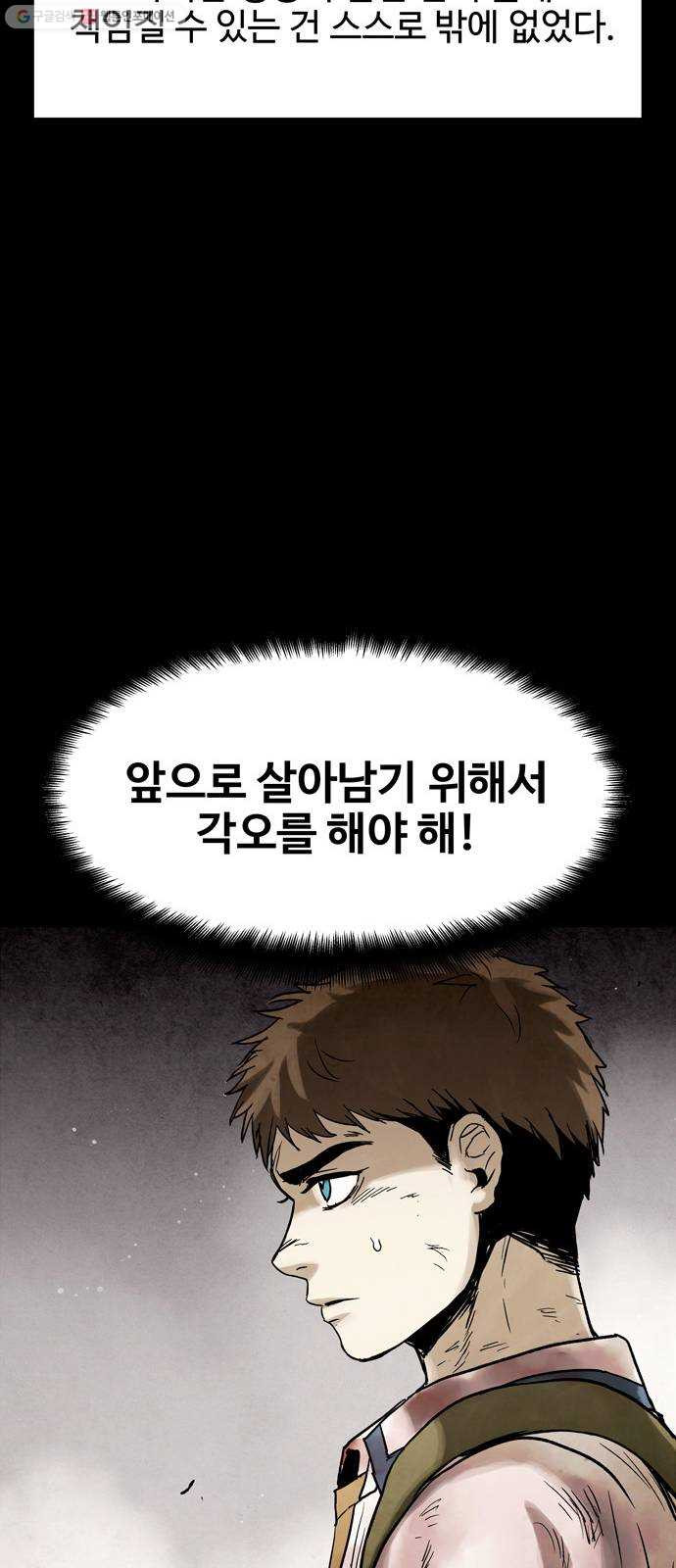 스포 12화 대피소(8) - 웹툰 이미지 52