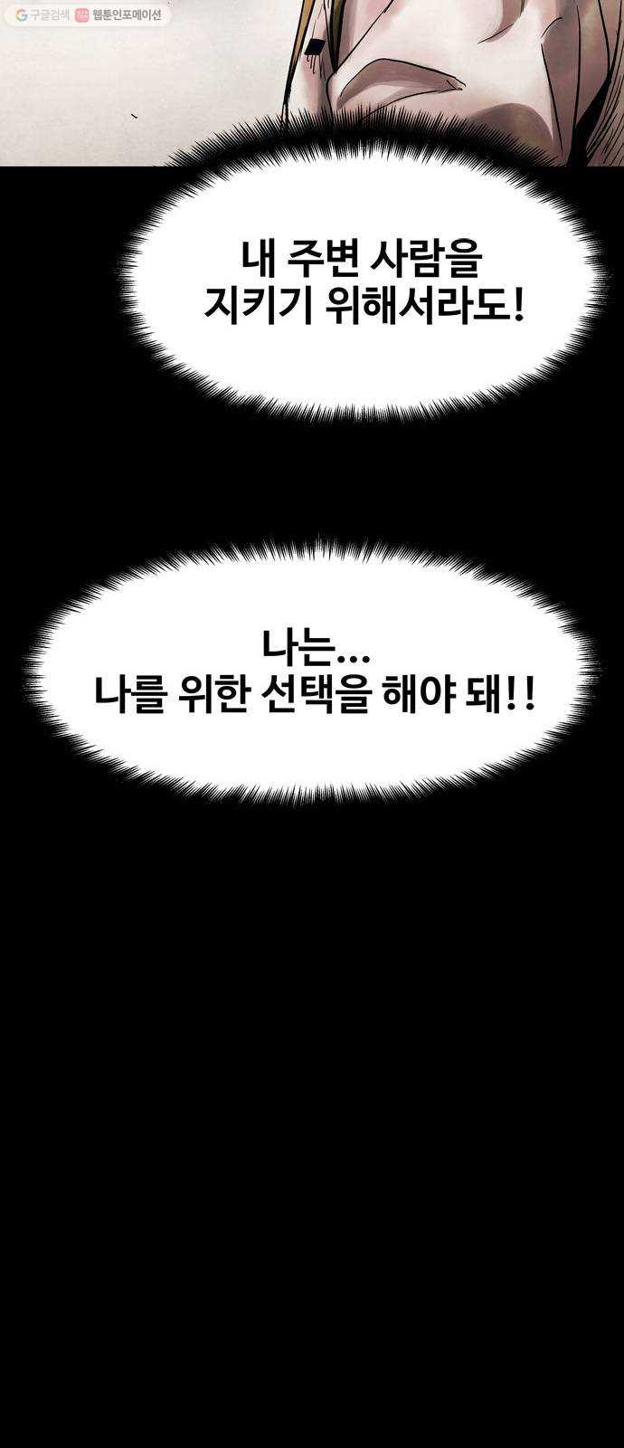 스포 12화 대피소(8) - 웹툰 이미지 53