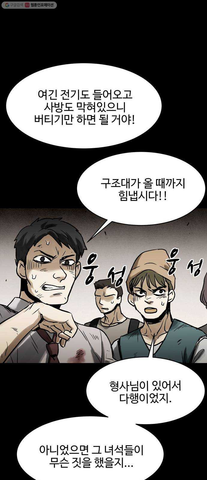 스포 12화 대피소(8) - 웹툰 이미지 55