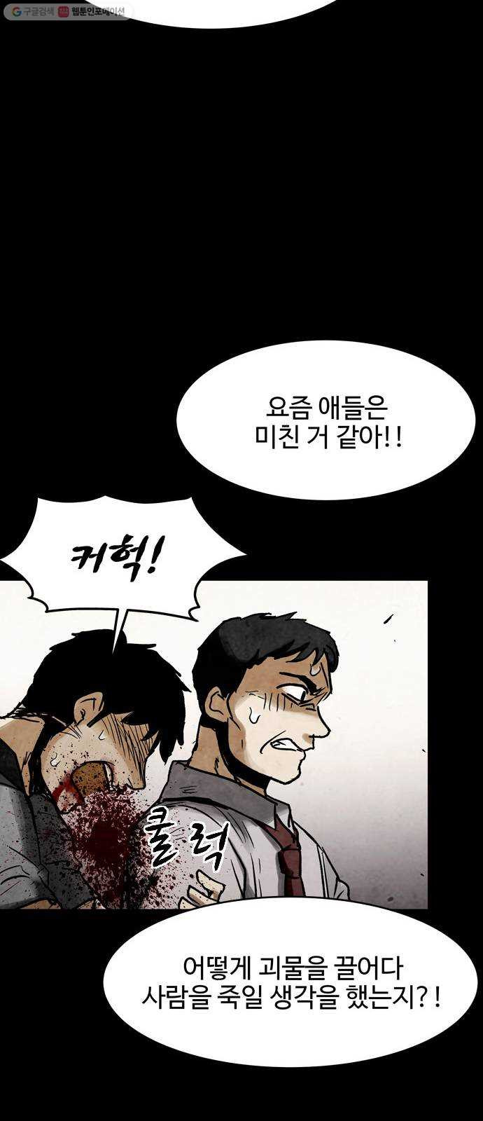 스포 12화 대피소(8) - 웹툰 이미지 56