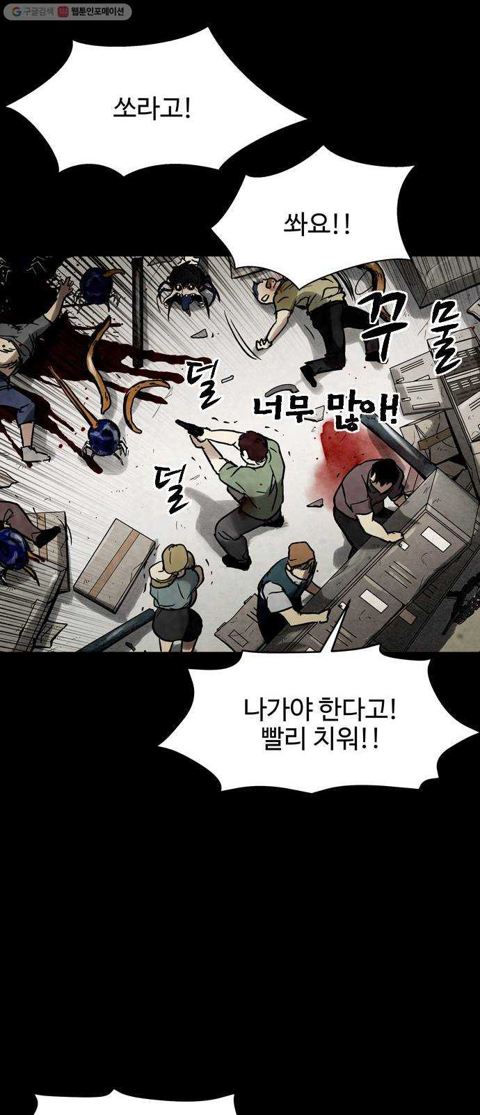 스포 12화 대피소(8) - 웹툰 이미지 62