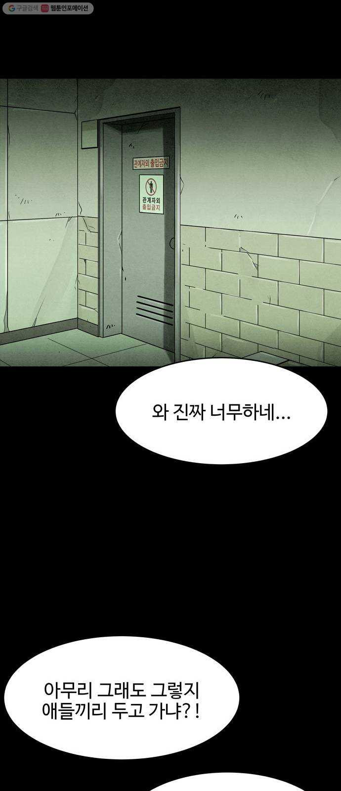 스포 12화 대피소(8) - 웹툰 이미지 66