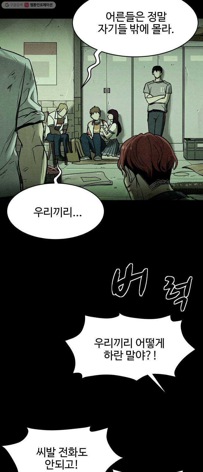 스포 12화 대피소(8) - 웹툰 이미지 67