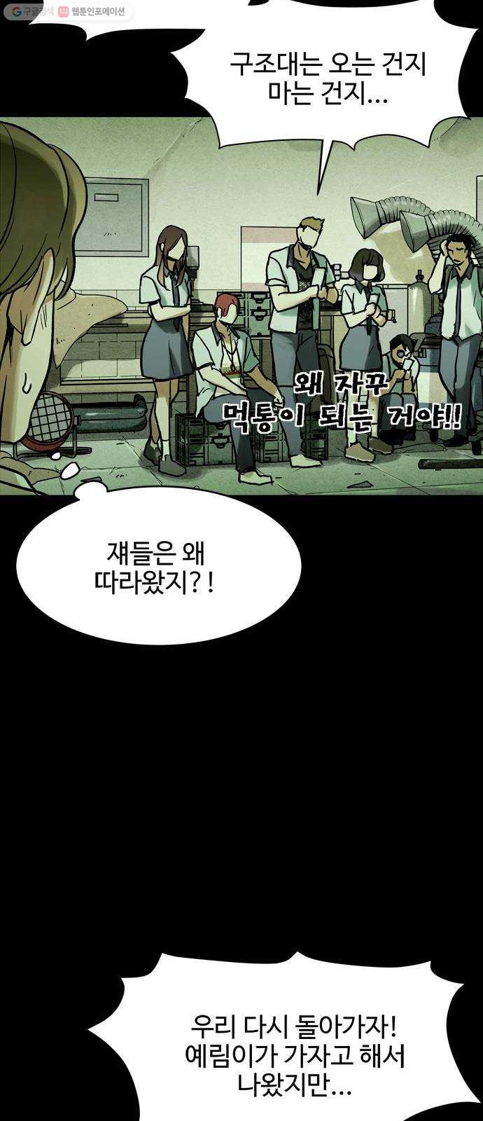 스포 12화 대피소(8) - 웹툰 이미지 68