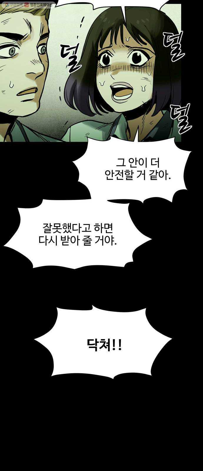 스포 12화 대피소(8) - 웹툰 이미지 69