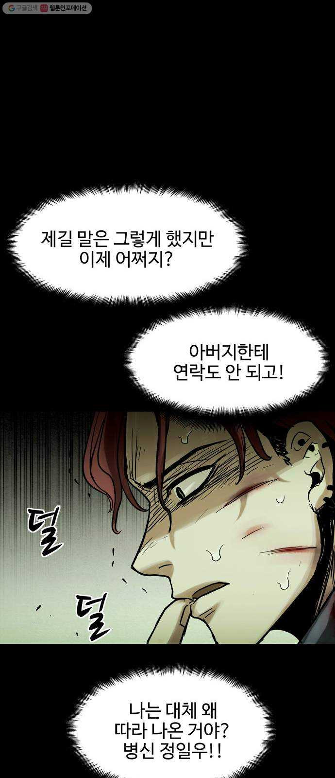 스포 12화 대피소(8) - 웹툰 이미지 72