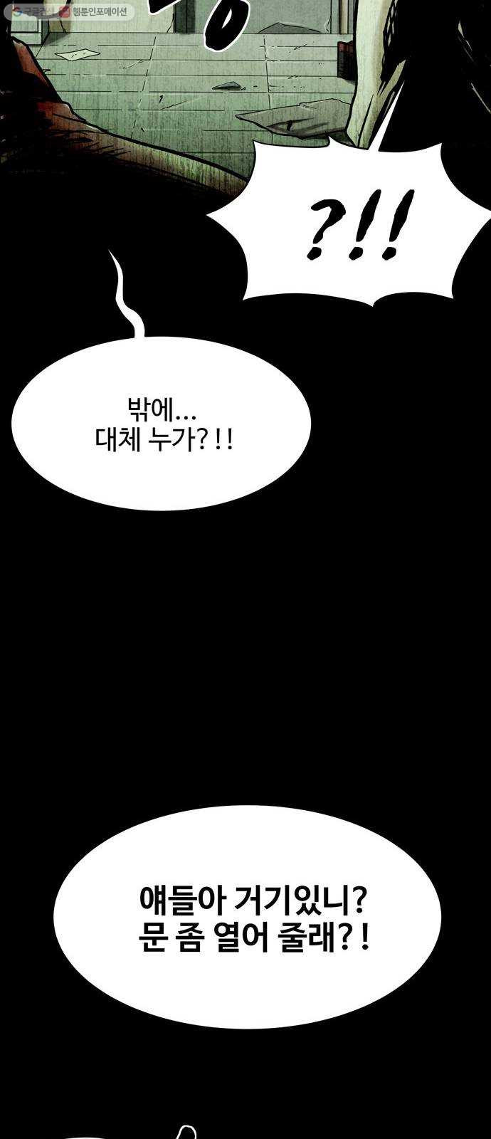 스포 12화 대피소(8) - 웹툰 이미지 75