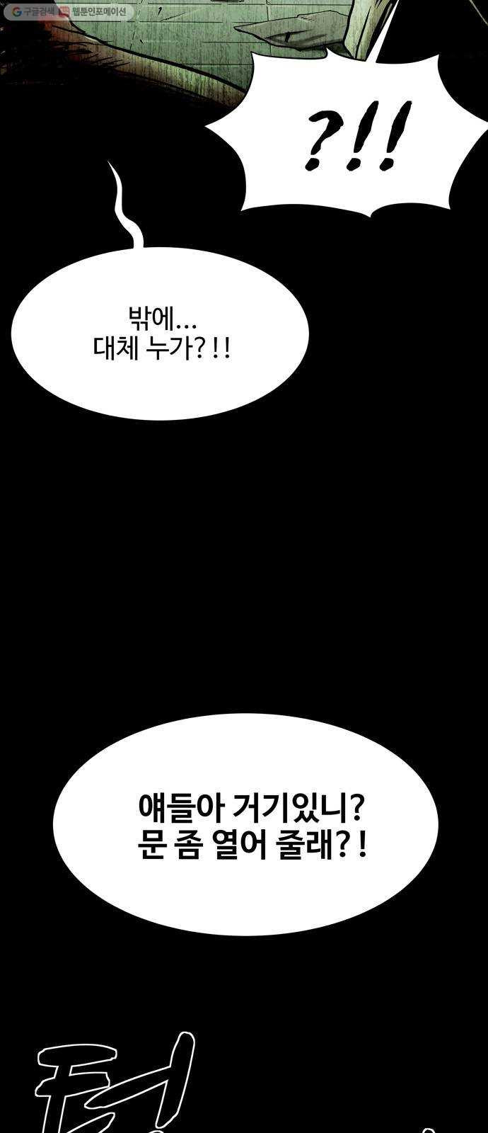 스포 13화 스포일러(1) - 웹툰 이미지 3