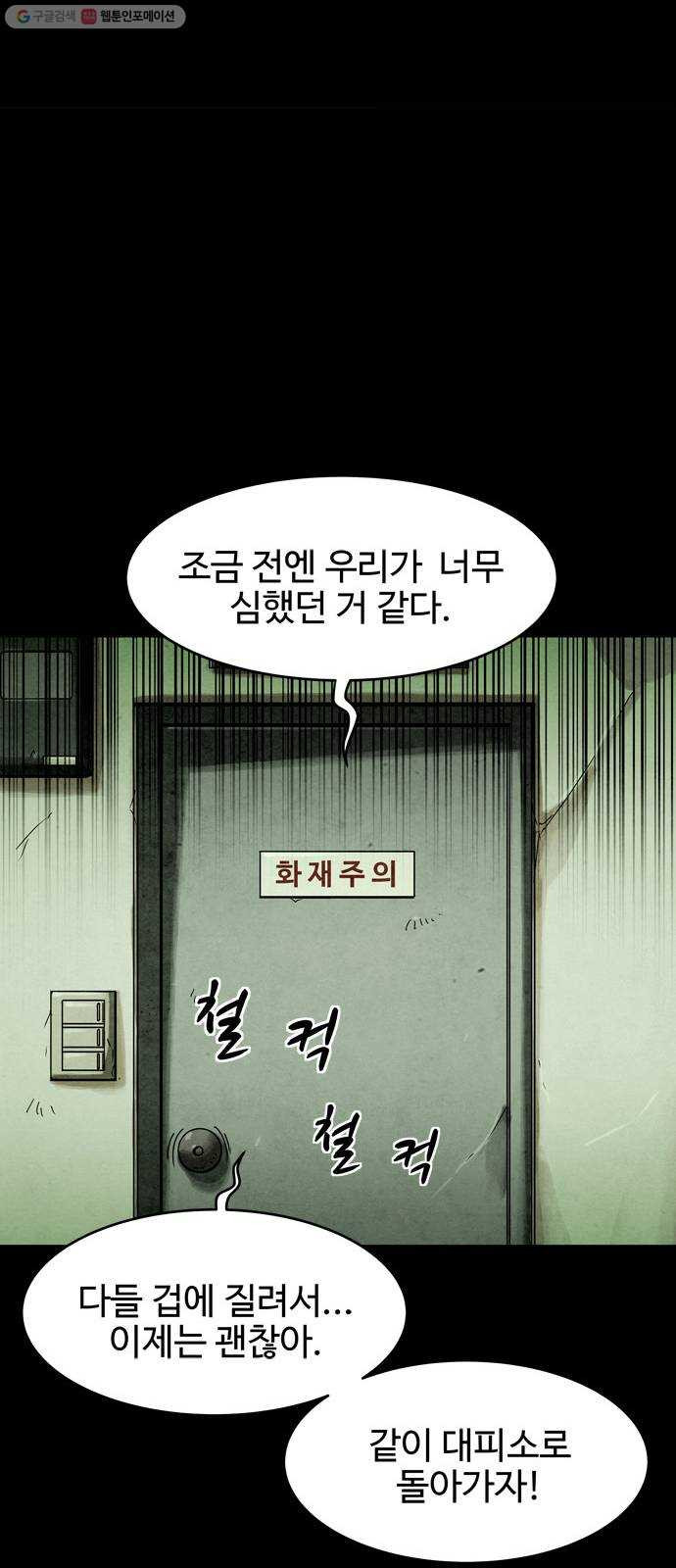 스포 13화 스포일러(1) - 웹툰 이미지 6