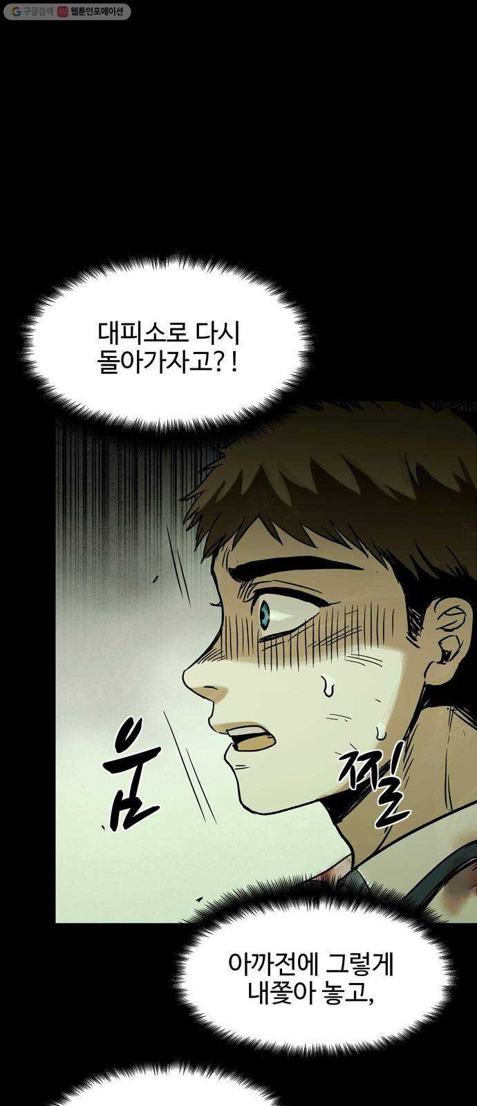 스포 13화 스포일러(1) - 웹툰 이미지 7