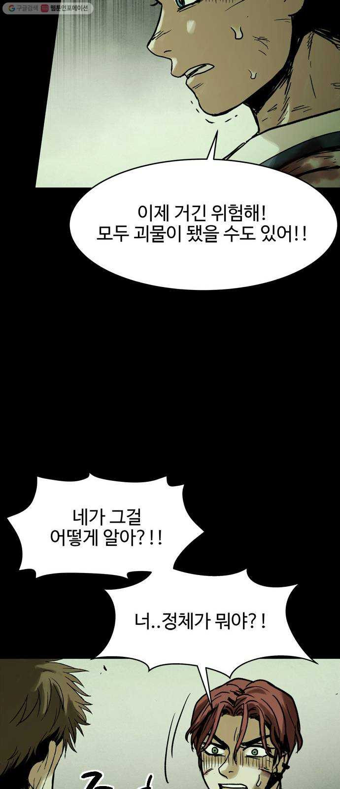 스포 13화 스포일러(1) - 웹툰 이미지 22