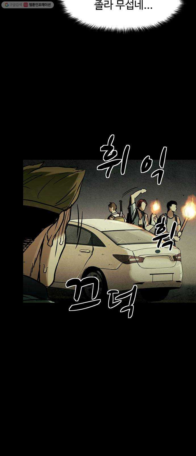 스포 13화 스포일러(1) - 웹툰 이미지 34