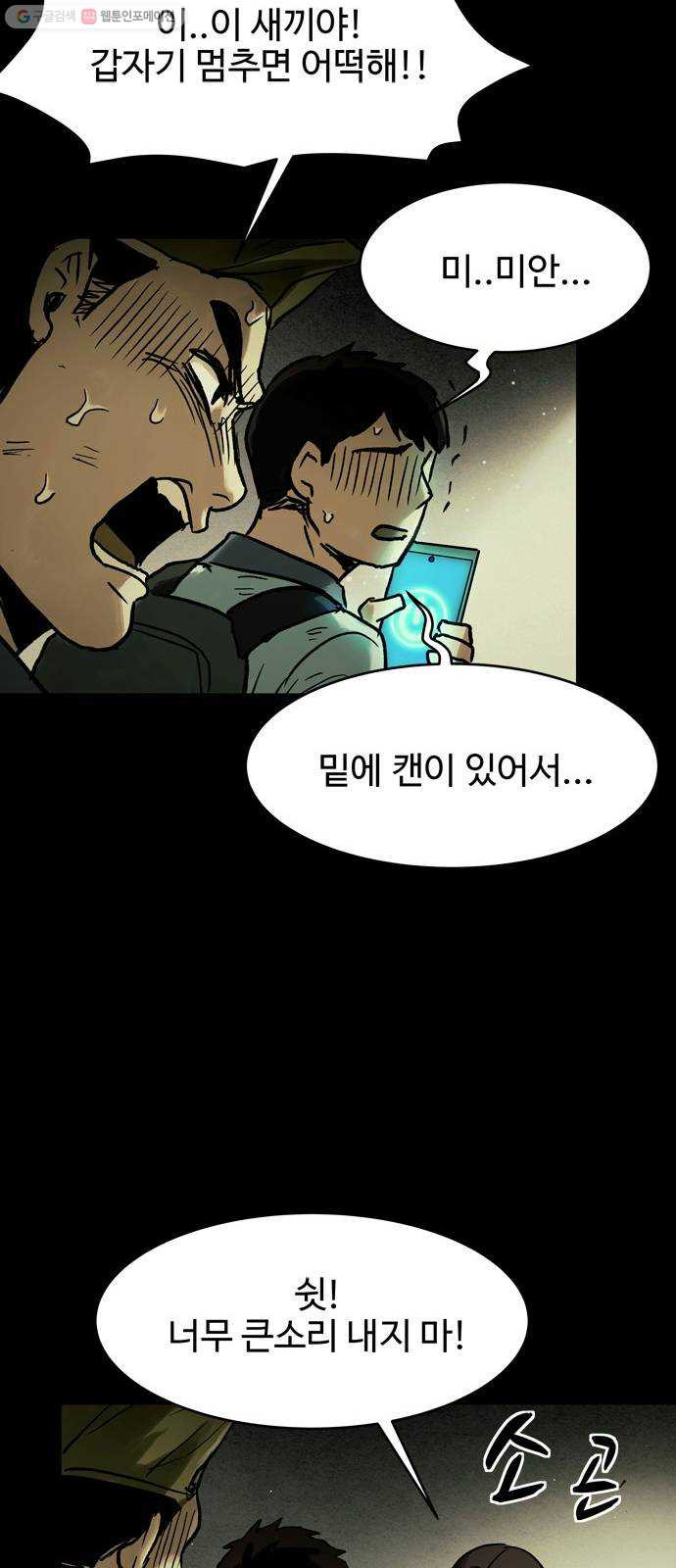 스포 13화 스포일러(1) - 웹툰 이미지 37