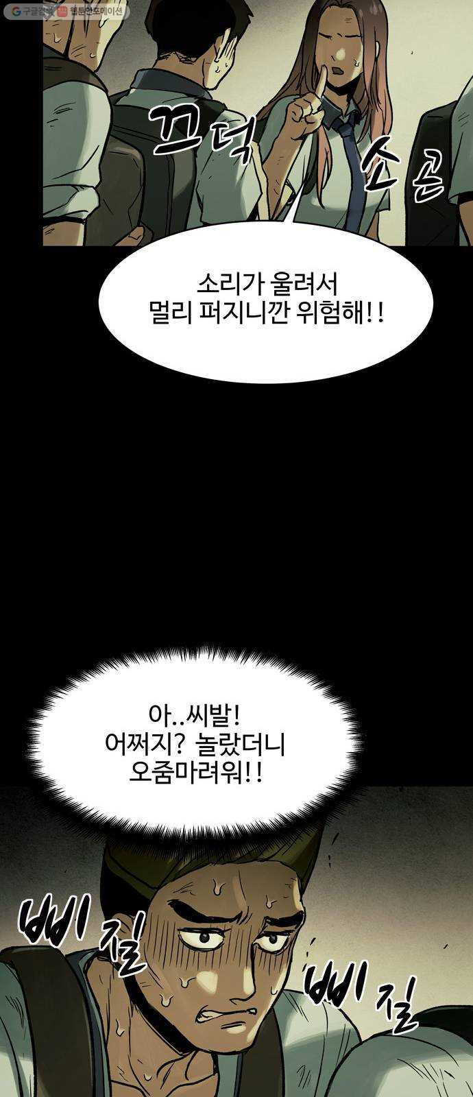 스포 13화 스포일러(1) - 웹툰 이미지 38