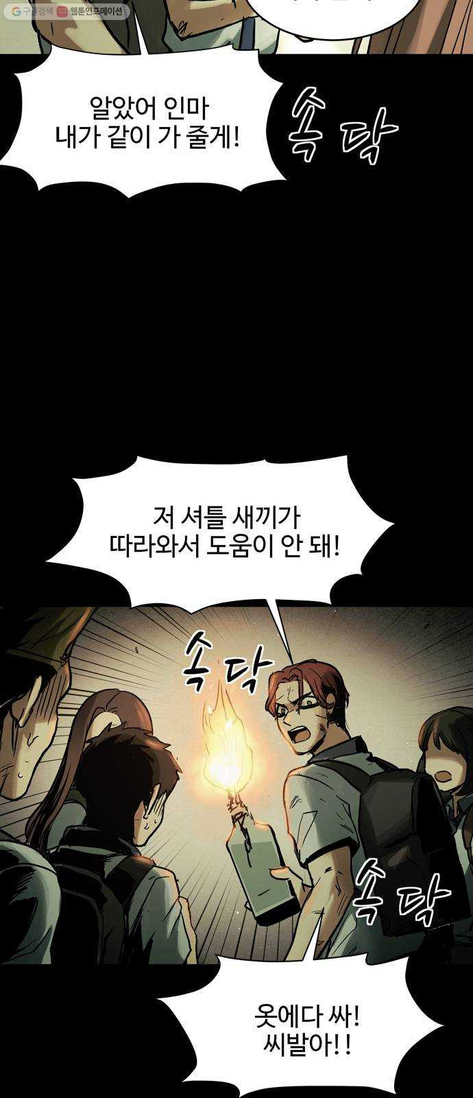 스포 13화 스포일러(1) - 웹툰 이미지 40