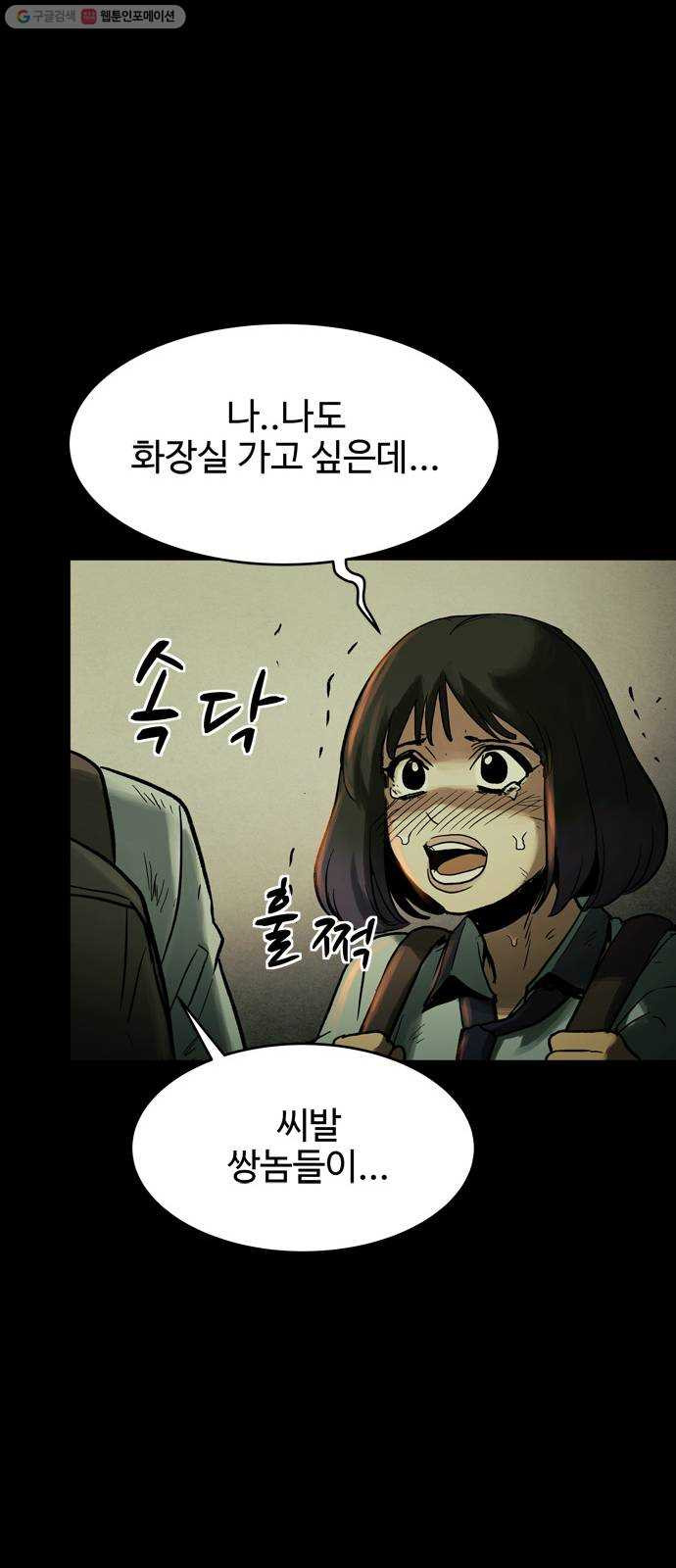 스포 13화 스포일러(1) - 웹툰 이미지 41