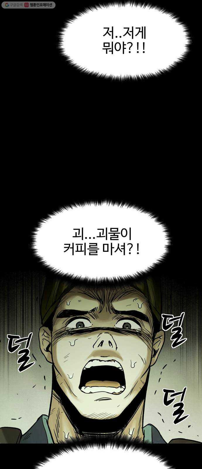 스포 13화 스포일러(1) - 웹툰 이미지 47