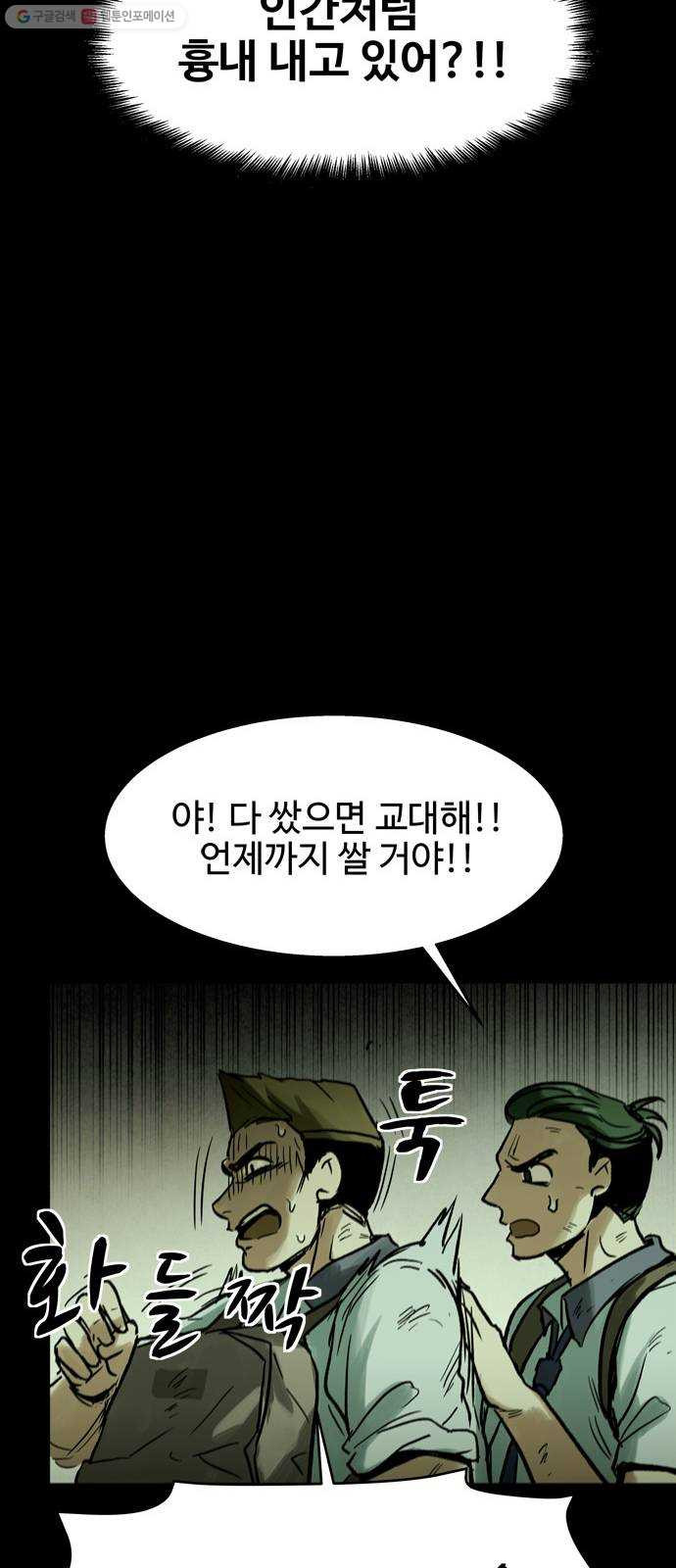 스포 13화 스포일러(1) - 웹툰 이미지 50