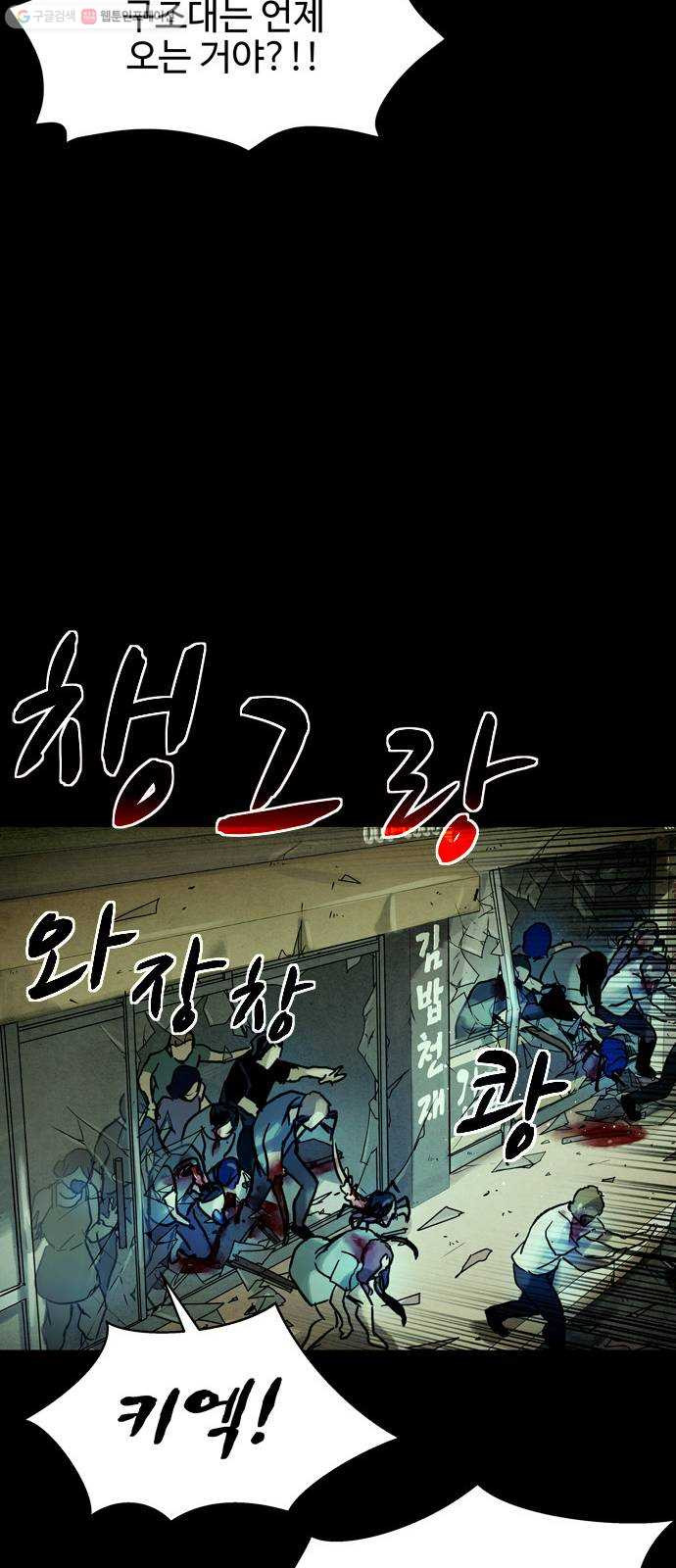 스포 13화 스포일러(1) - 웹툰 이미지 55