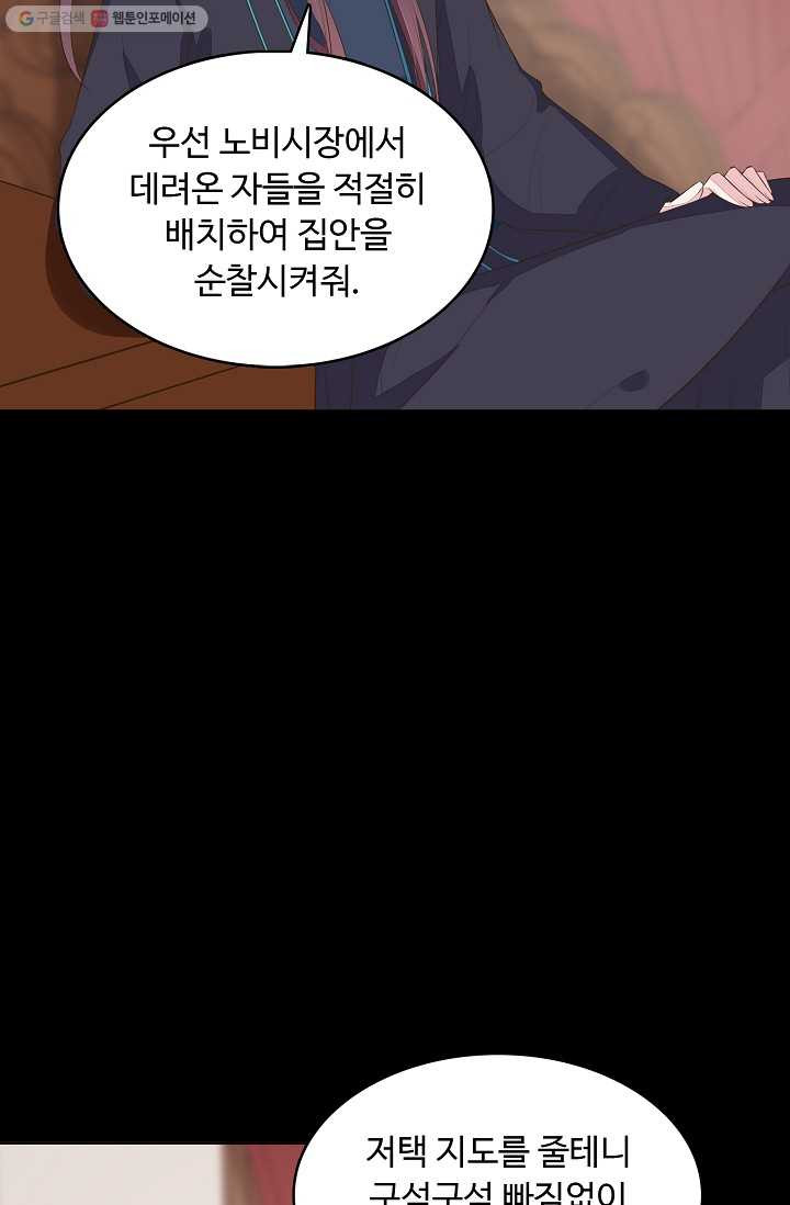 암흑 속에 피는 꽃 24화 - 웹툰 이미지 20