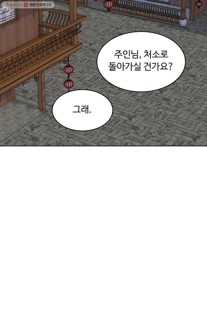 암흑 속에 피는 꽃 25화 - 웹툰 이미지 17