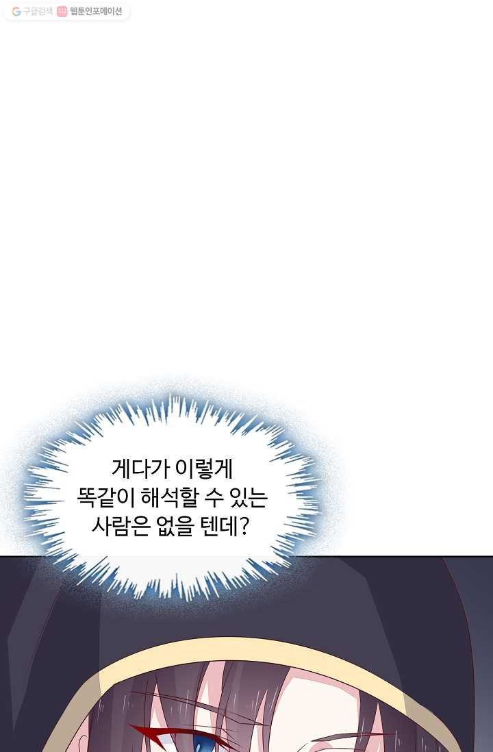 암흑 속에 피는 꽃 26화 - 웹툰 이미지 28