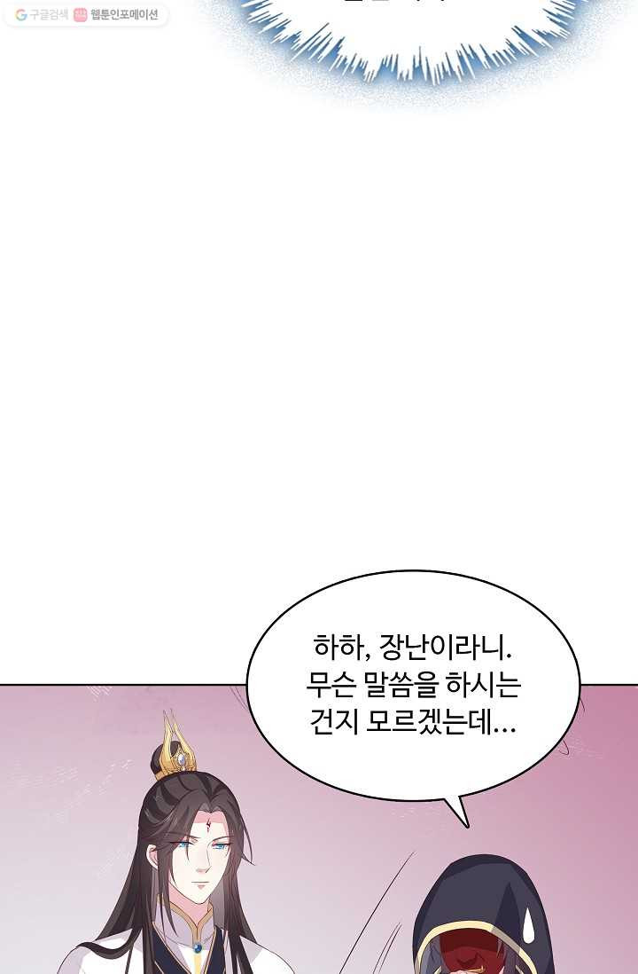 암흑 속에 피는 꽃 26화 - 웹툰 이미지 43