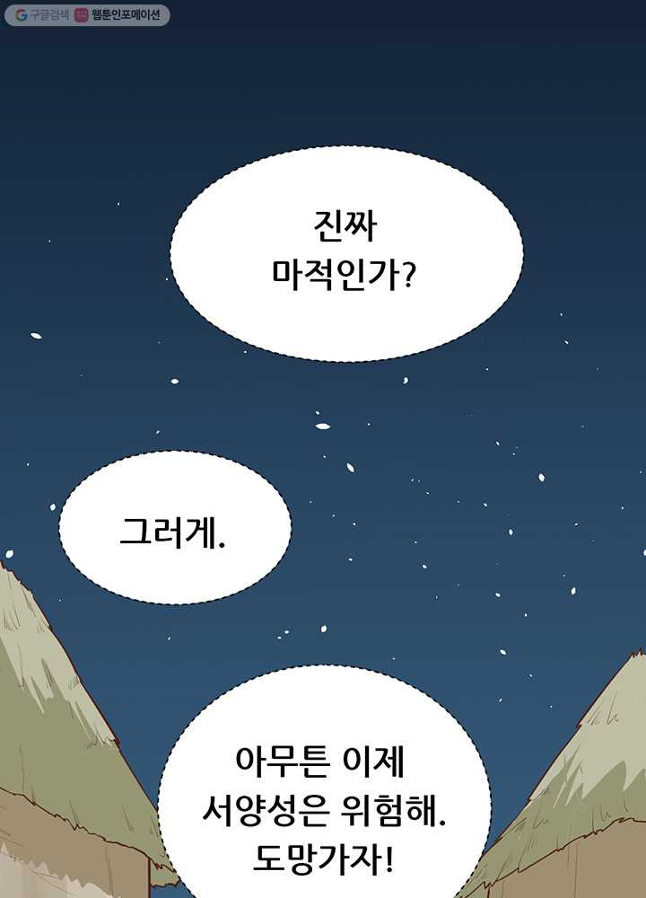 오늘부터 성주 32화 - 웹툰 이미지 57