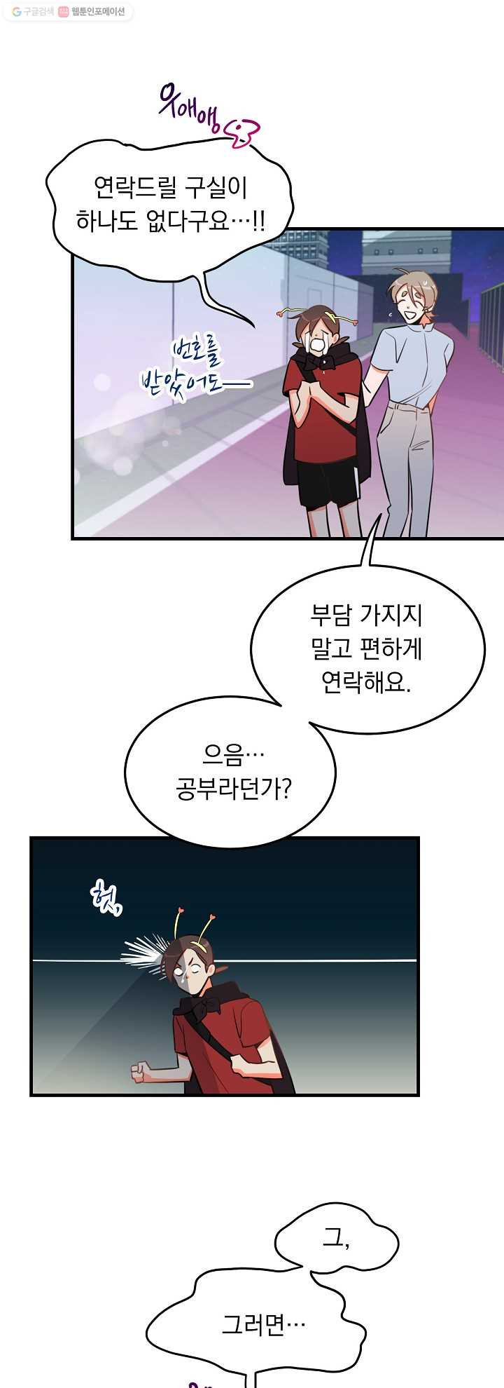 인기는 무언가 잘못되었다 20화 - 웹툰 이미지 1