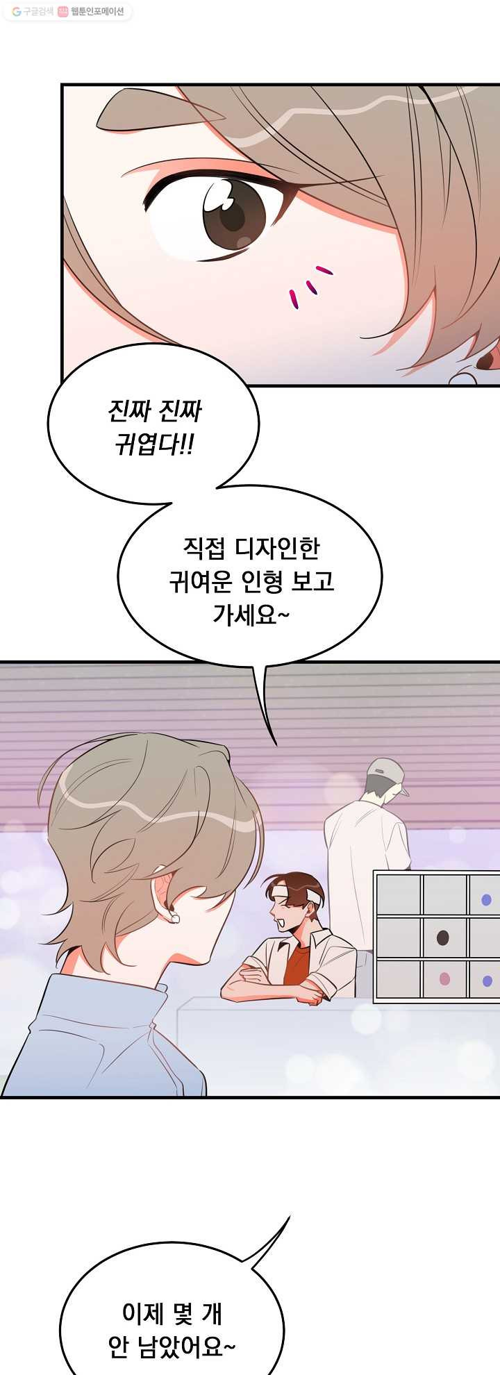 인기는 무언가 잘못되었다 20화 - 웹툰 이미지 4